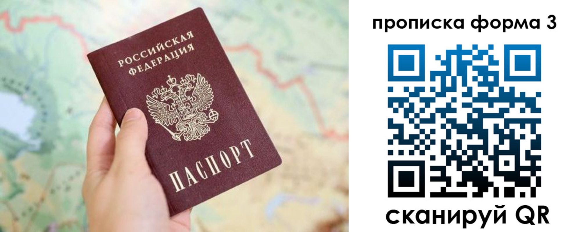 прописка в квартире в Благовещенске