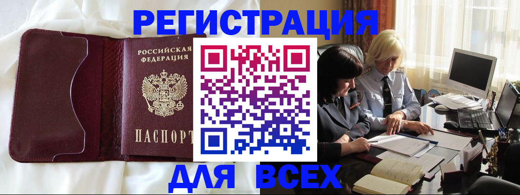 прописка для кредита в Благовещенске