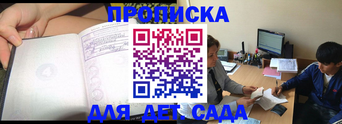регистрация для дет. сада в Благовещенске