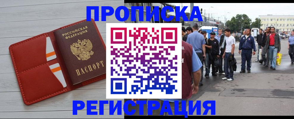 временная регистрация 2025 в Благовещенске