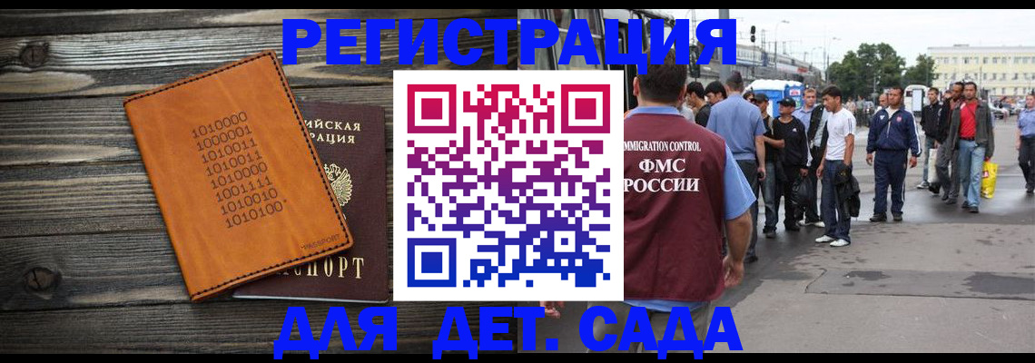 где прописаться в Благовещенске