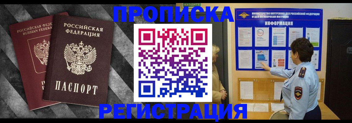 временная регистрация гарантия в Благовещенске