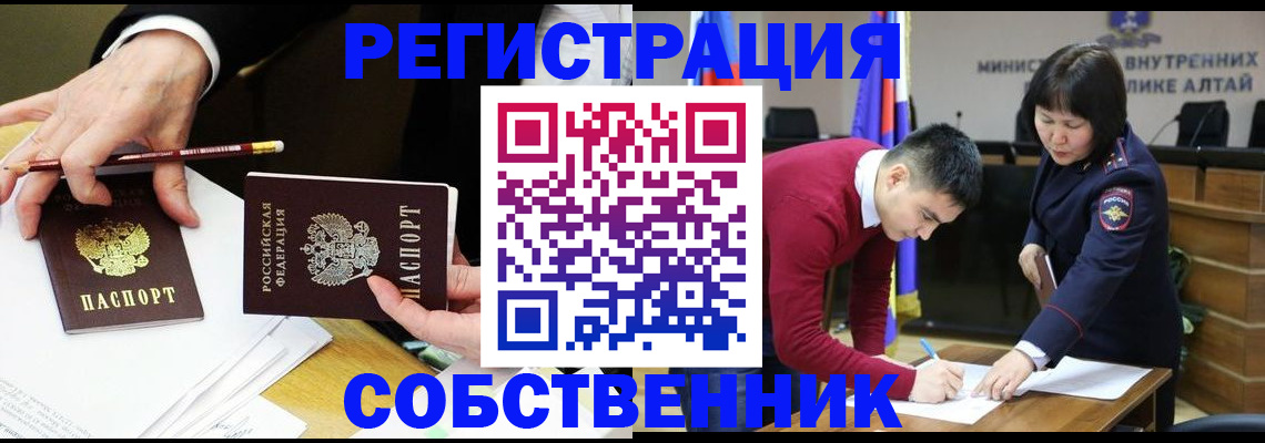прописка законно в Благовещенске